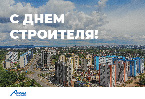 /netcat_files/14/17/amond_den_stroitelya_002_292x200_0.jpg